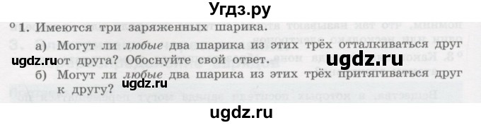 ГДЗ (Учебник) по физике 10 класс Генденштейн Л.Э. / параграф 35 номер / 1