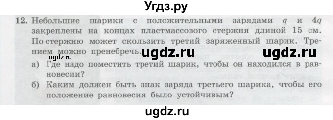 ГДЗ (Учебник) по физике 10 класс Генденштейн Л.Э. / параграф 35 номер / 12