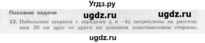 ГДЗ (Учебник) по физике 10 класс Генденштейн Л.Э. / параграф 35 номер / 13