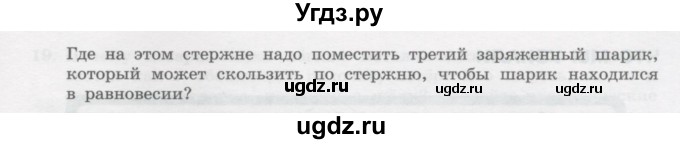 ГДЗ (Учебник) по физике 10 класс Генденштейн Л.Э. / параграф 35 номер / 13(продолжение 2)