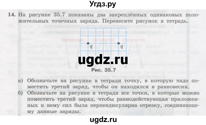ГДЗ (Учебник) по физике 10 класс Генденштейн Л.Э. / параграф 35 номер / 14