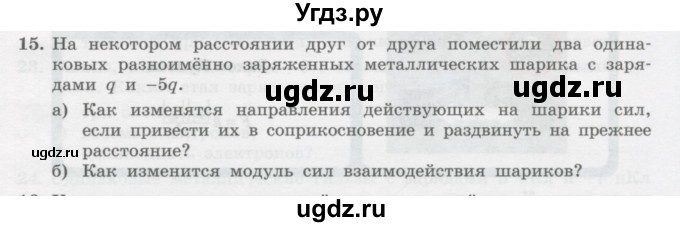 ГДЗ (Учебник) по физике 10 класс Генденштейн Л.Э. / параграф 35 номер / 15