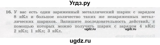 ГДЗ (Учебник) по физике 10 класс Генденштейн Л.Э. / параграф 35 номер / 16