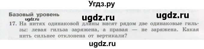 ГДЗ (Учебник) по физике 10 класс Генденштейн Л.Э. / параграф 35 номер / 17