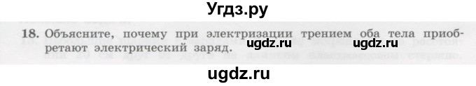 ГДЗ (Учебник) по физике 10 класс Генденштейн Л.Э. / параграф 35 номер / 18