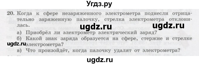 ГДЗ (Учебник) по физике 10 класс Генденштейн Л.Э. / параграф 35 номер / 20