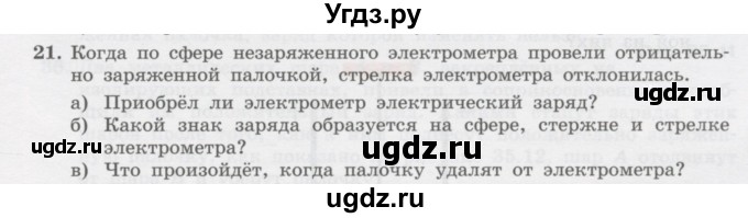 ГДЗ (Учебник) по физике 10 класс Генденштейн Л.Э. / параграф 35 номер / 21