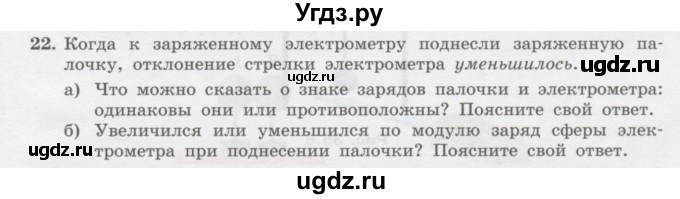 ГДЗ (Учебник) по физике 10 класс Генденштейн Л.Э. / параграф 35 номер / 22