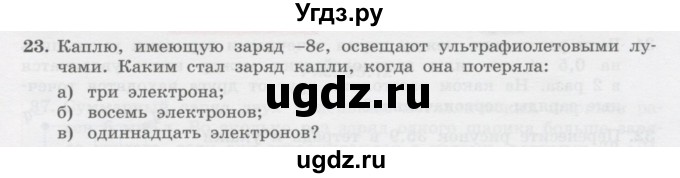 ГДЗ (Учебник) по физике 10 класс Генденштейн Л.Э. / параграф 35 номер / 23