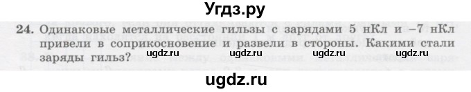 ГДЗ (Учебник) по физике 10 класс Генденштейн Л.Э. / параграф 35 номер / 24