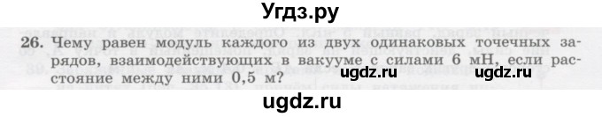 ГДЗ (Учебник) по физике 10 класс Генденштейн Л.Э. / параграф 35 номер / 26