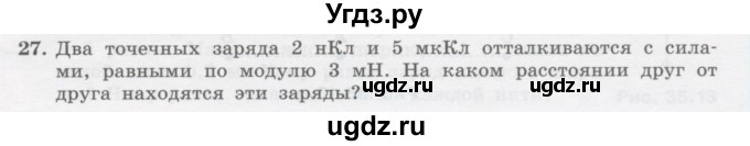 ГДЗ (Учебник) по физике 10 класс Генденштейн Л.Э. / параграф 35 номер / 27