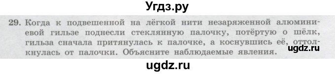 ГДЗ (Учебник) по физике 10 класс Генденштейн Л.Э. / параграф 35 номер / 29