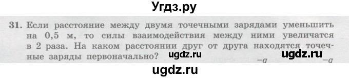 ГДЗ (Учебник) по физике 10 класс Генденштейн Л.Э. / параграф 35 номер / 31
