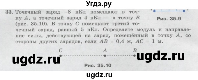 ГДЗ (Учебник) по физике 10 класс Генденштейн Л.Э. / параграф 35 номер / 33