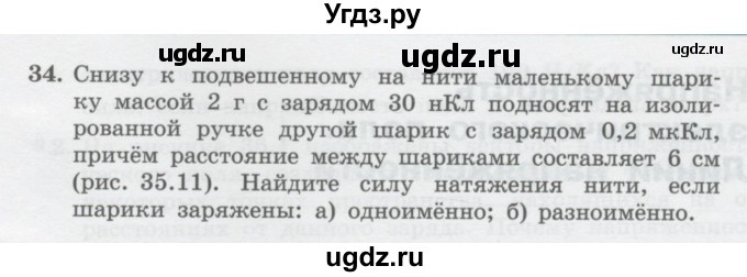 ГДЗ (Учебник) по физике 10 класс Генденштейн Л.Э. / параграф 35 номер / 34