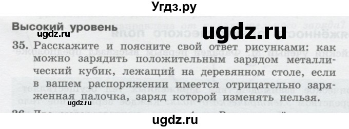 ГДЗ (Учебник) по физике 10 класс Генденштейн Л.Э. / параграф 35 номер / 35