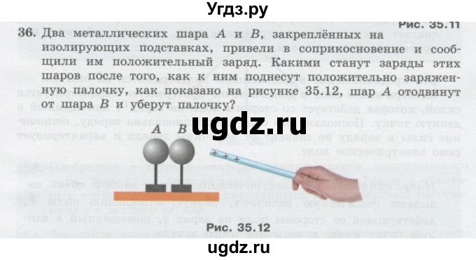 ГДЗ (Учебник) по физике 10 класс Генденштейн Л.Э. / параграф 35 номер / 36