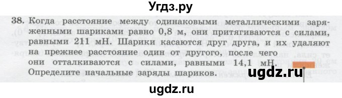 ГДЗ (Учебник) по физике 10 класс Генденштейн Л.Э. / параграф 35 номер / 38