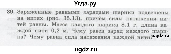 ГДЗ (Учебник) по физике 10 класс Генденштейн Л.Э. / параграф 35 номер / 39