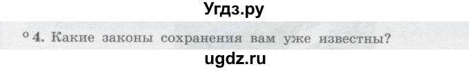 ГДЗ (Учебник) по физике 10 класс Генденштейн Л.Э. / параграф 35 номер / 4