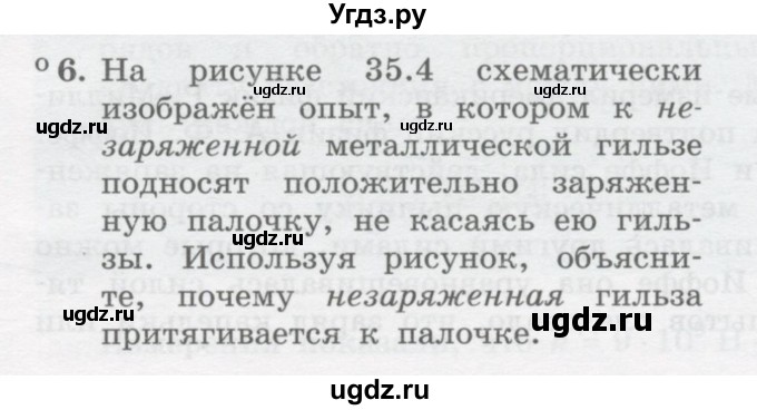 ГДЗ (Учебник) по физике 10 класс Генденштейн Л.Э. / параграф 35 номер / 6