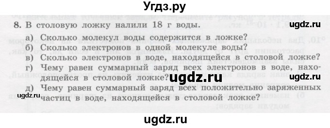 ГДЗ (Учебник) по физике 10 класс Генденштейн Л.Э. / параграф 35 номер / 8