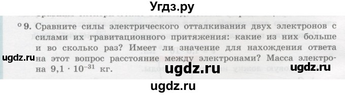 ГДЗ (Учебник) по физике 10 класс Генденштейн Л.Э. / параграф 35 номер / 9