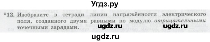 ГДЗ (Учебник) по физике 10 класс Генденштейн Л.Э. / параграф 36 номер / 12