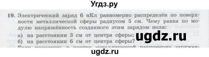 ГДЗ (Учебник) по физике 10 класс Генденштейн Л.Э. / параграф 36 номер / 19