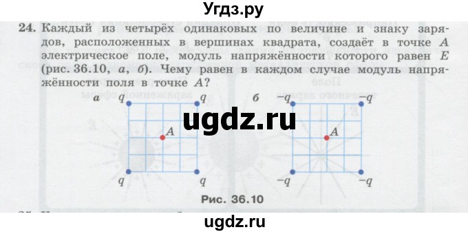 ГДЗ (Учебник) по физике 10 класс Генденштейн Л.Э. / параграф 36 номер / 24