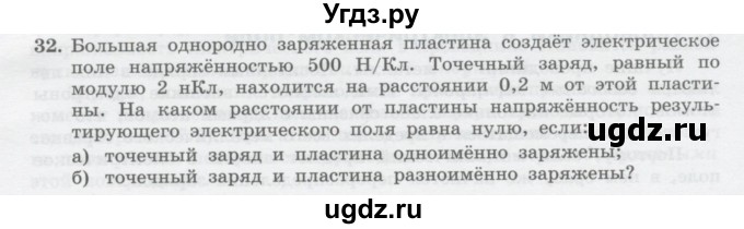 ГДЗ (Учебник) по физике 10 класс Генденштейн Л.Э. / параграф 36 номер / 32