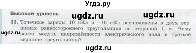 ГДЗ (Учебник) по физике 10 класс Генденштейн Л.Э. / параграф 36 номер / 33