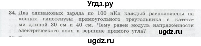 ГДЗ (Учебник) по физике 10 класс Генденштейн Л.Э. / параграф 36 номер / 34