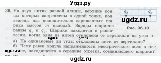 ГДЗ (Учебник) по физике 10 класс Генденштейн Л.Э. / параграф 36 номер / 36