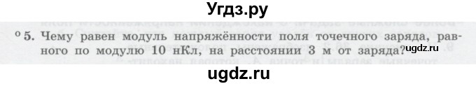 ГДЗ (Учебник) по физике 10 класс Генденштейн Л.Э. / параграф 36 номер / 5