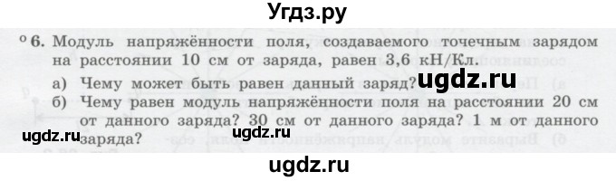 ГДЗ (Учебник) по физике 10 класс Генденштейн Л.Э. / параграф 36 номер / 6
