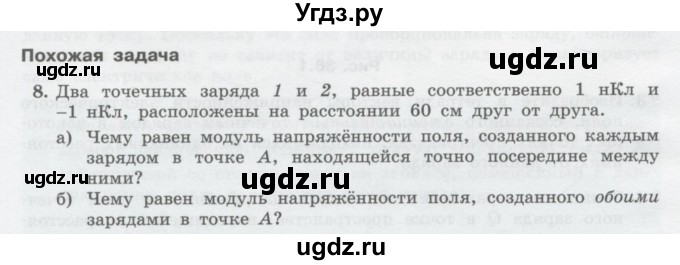 ГДЗ (Учебник) по физике 10 класс Генденштейн Л.Э. / параграф 36 номер / 8