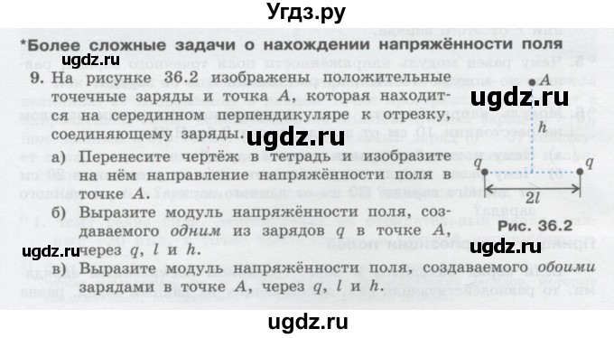 ГДЗ (Учебник) по физике 10 класс Генденштейн Л.Э. / параграф 36 номер / 9