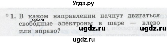 ГДЗ (Учебник) по физике 10 класс Генденштейн Л.Э. / параграф 37 номер / 1
