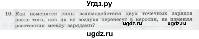 ГДЗ (Учебник) по физике 10 класс Генденштейн Л.Э. / параграф 37 номер / 10