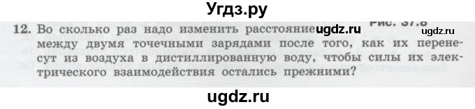 ГДЗ (Учебник) по физике 10 класс Генденштейн Л.Э. / параграф 37 номер / 12
