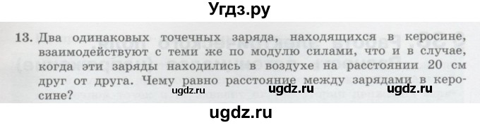 ГДЗ (Учебник) по физике 10 класс Генденштейн Л.Э. / параграф 37 номер / 13