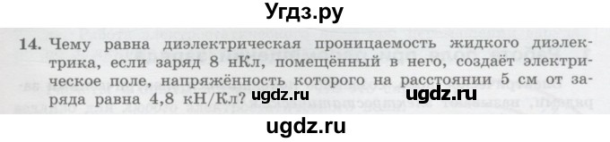 ГДЗ (Учебник) по физике 10 класс Генденштейн Л.Э. / параграф 37 номер / 14