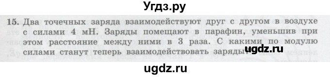 ГДЗ (Учебник) по физике 10 класс Генденштейн Л.Э. / параграф 37 номер / 15