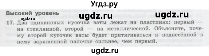 ГДЗ (Учебник) по физике 10 класс Генденштейн Л.Э. / параграф 37 номер / 17