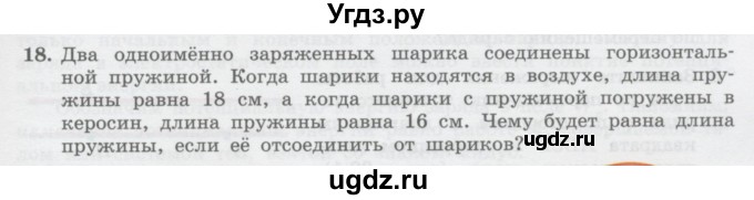 ГДЗ (Учебник) по физике 10 класс Генденштейн Л.Э. / параграф 37 номер / 18