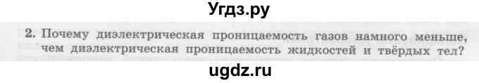ГДЗ (Учебник) по физике 10 класс Генденштейн Л.Э. / параграф 37 номер / 2