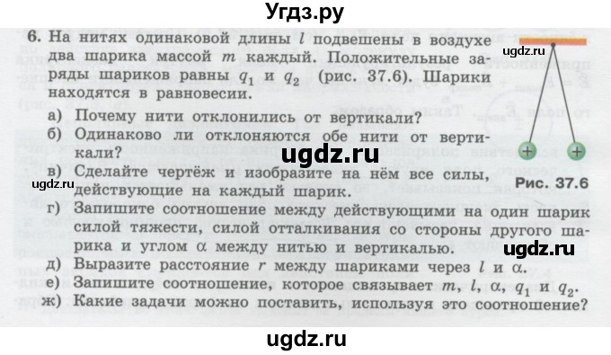 ГДЗ (Учебник) по физике 10 класс Генденштейн Л.Э. / параграф 37 номер / 6