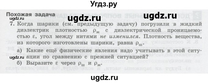 ГДЗ (Учебник) по физике 10 класс Генденштейн Л.Э. / параграф 37 номер / 7